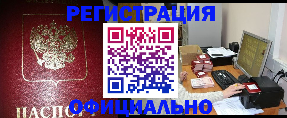 прописка законно в Катайске