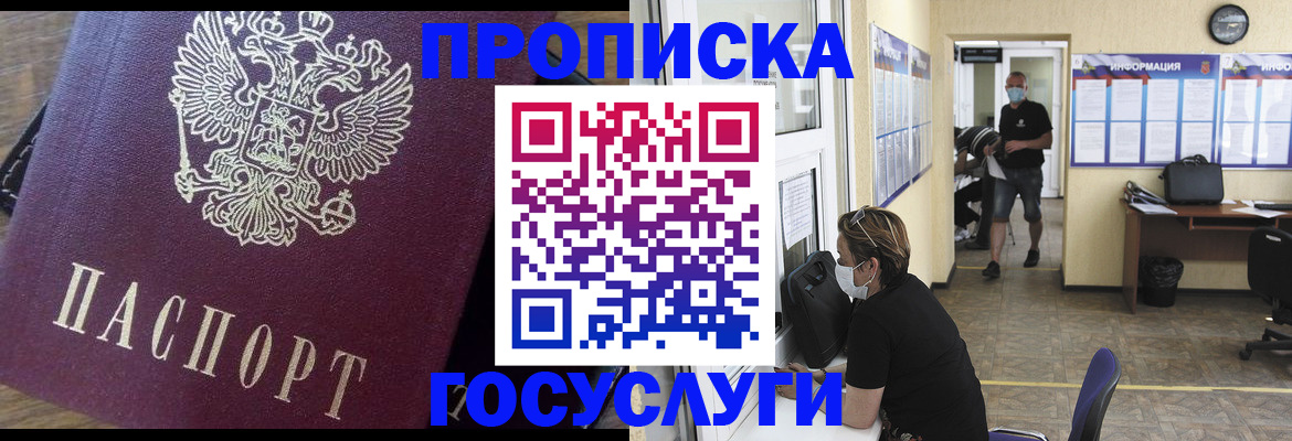 прописка законно в Катайске